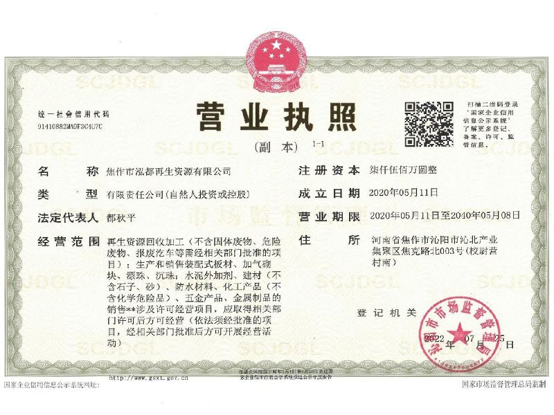 营业执照