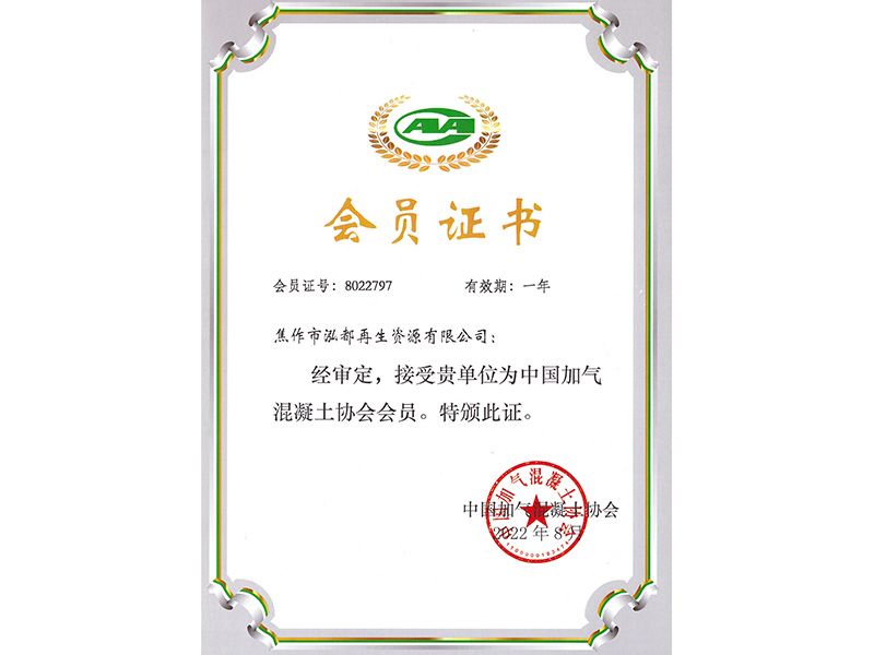 会员证书