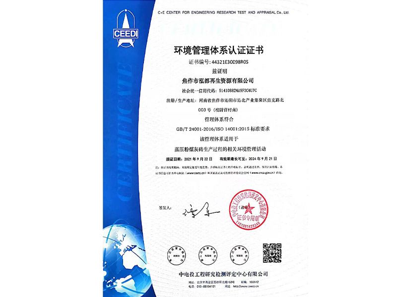 环境管理体系认证证书
