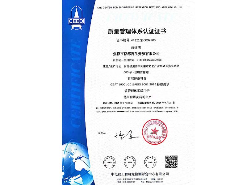 质量管理体系认证证书